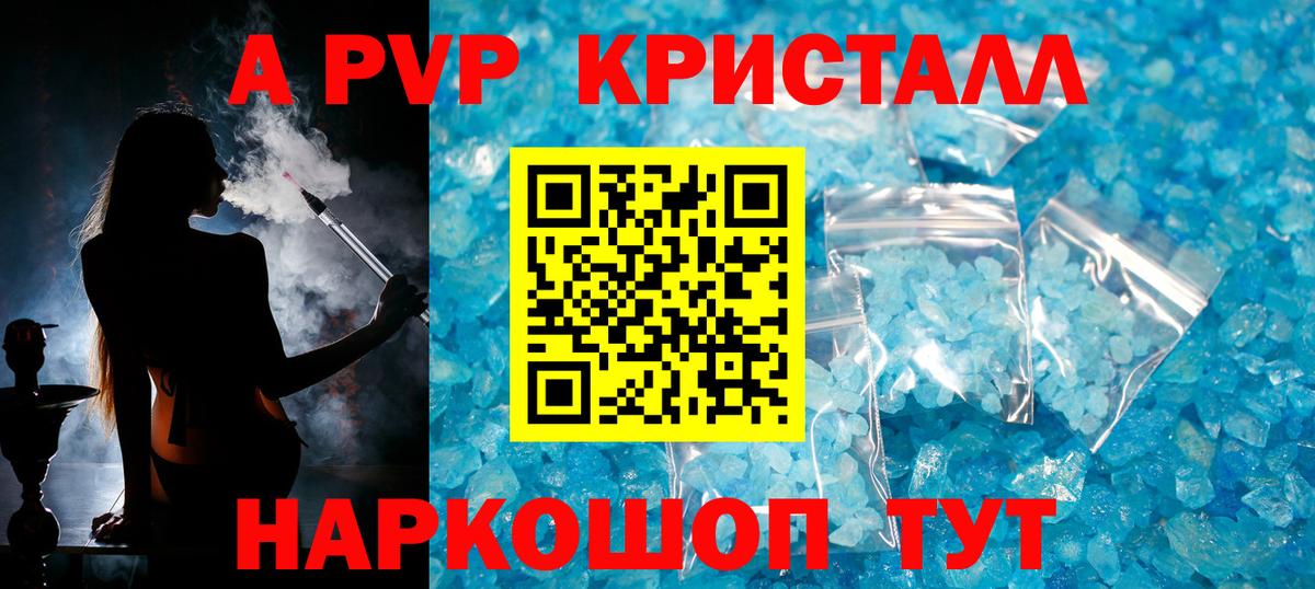 A PVP кристаллы Тулун