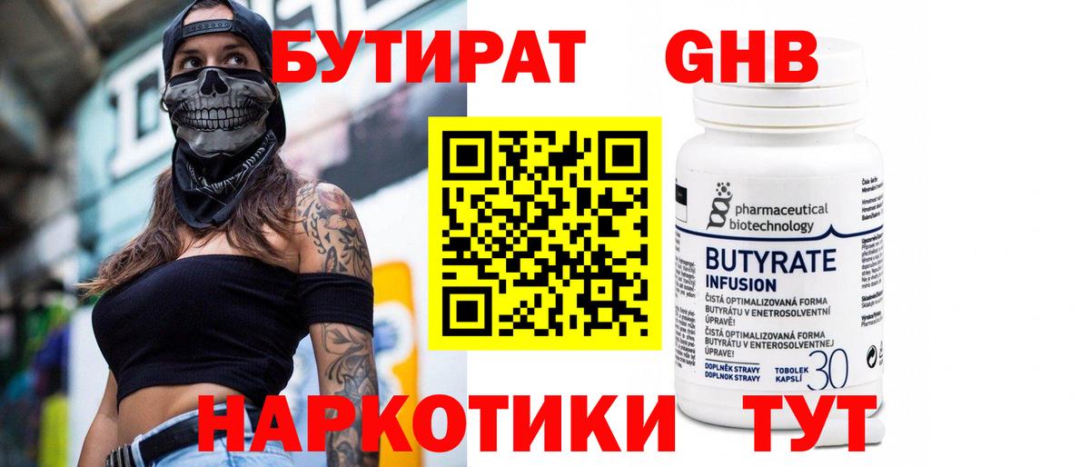Тулун  БУТИРАТ 99%  Вход с VPN 