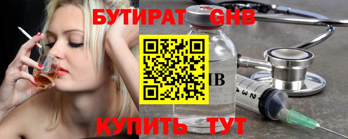 Бутират бутандиол  БУТИРАТ  Тулун 