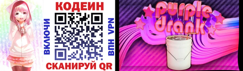 Кодеиновый сироп Lean Purple Drank  Тулун 