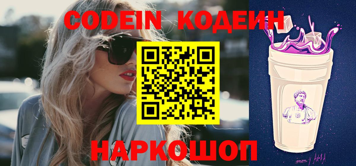 Codein напиток Lean (лин) Тулун
