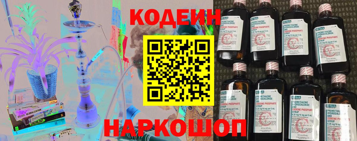 Кодеин напиток Lean (лин) Тулун