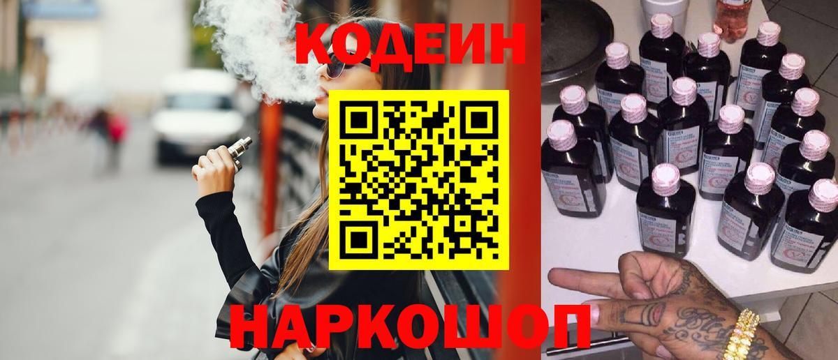 Тулун  Кодеин напиток Lean (лин)  Вход с VPN  Codein напиток Lean (лин) 