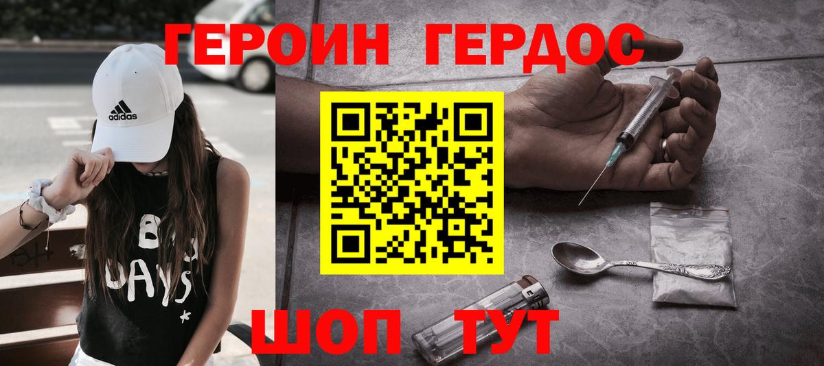 Героин хмурый Тулун