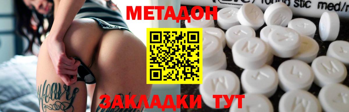 МЕТАДОН кристалл  Вход с VPN  Тулун 